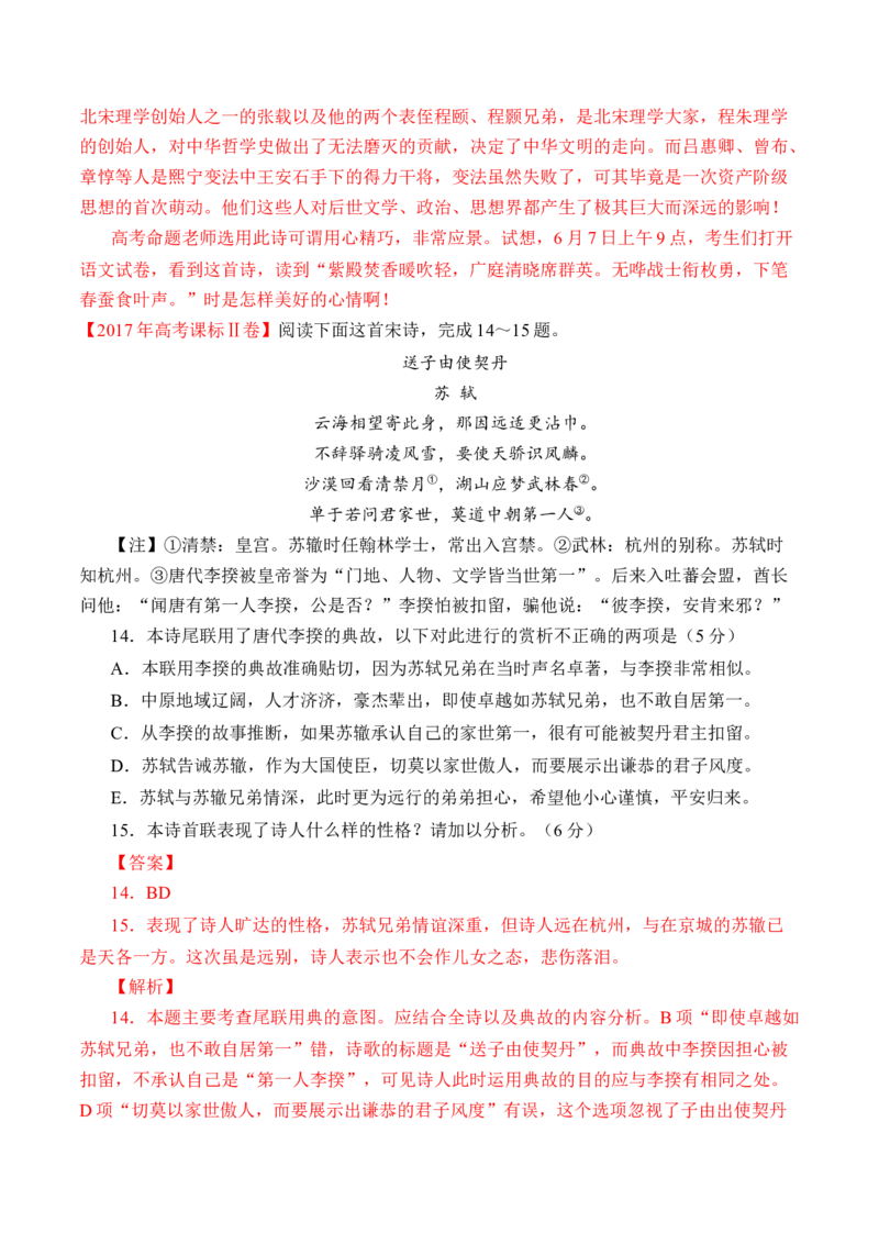 专题09诗歌阅读（古诗）-十年（2014-2023）高考语文真题分项汇编（全国通用）（解析卷）_近10年高考真题汇编（必刷）_十年（2014-2024）高考语文真题分项汇编（全国通用）