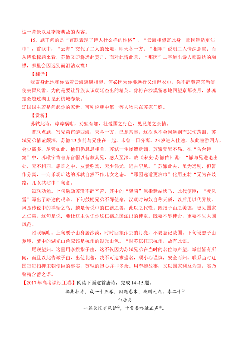 专题09诗歌阅读（古诗）-十年（2014-2023）高考语文真题分项汇编（全国通用）（解析卷）_近10年高考真题汇编（必刷）_十年（2014-2024）高考语文真题分项汇编（全国通用）