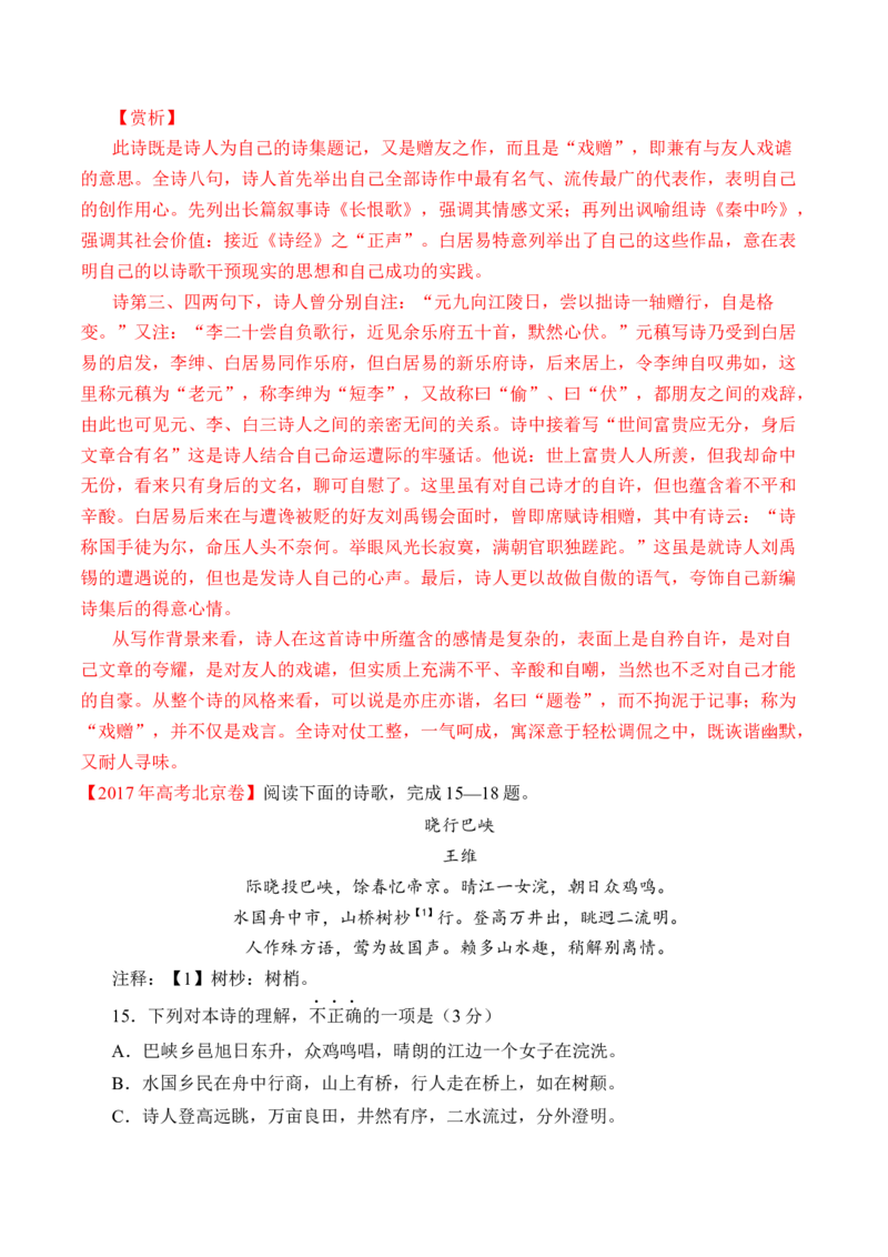 专题09诗歌阅读（古诗）-十年（2014-2023）高考语文真题分项汇编（全国通用）（解析卷）_近10年高考真题汇编（必刷）_十年（2014-2024）高考语文真题分项汇编（全国通用）
