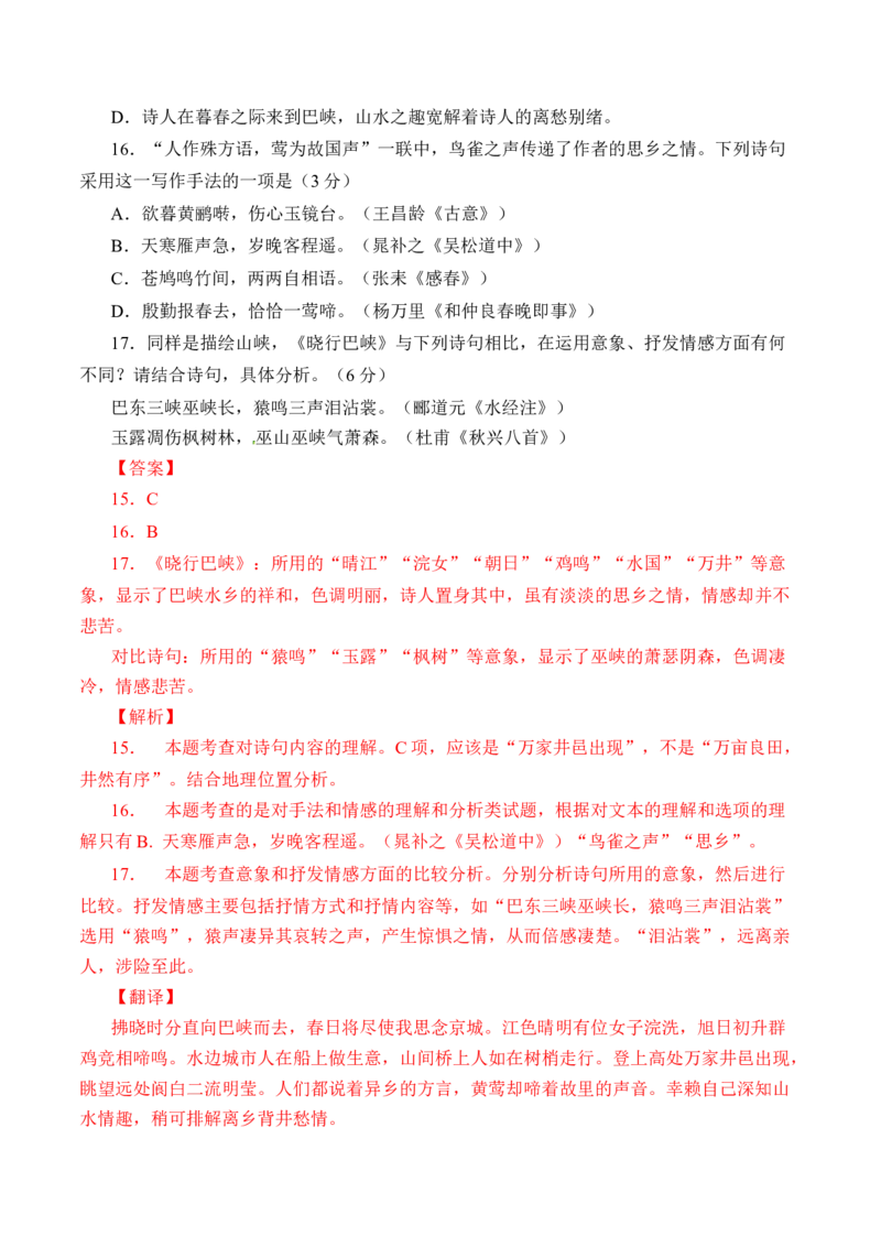 专题09诗歌阅读（古诗）-十年（2014-2023）高考语文真题分项汇编（全国通用）（解析卷）_近10年高考真题汇编（必刷）_十年（2014-2024）高考语文真题分项汇编（全国通用）