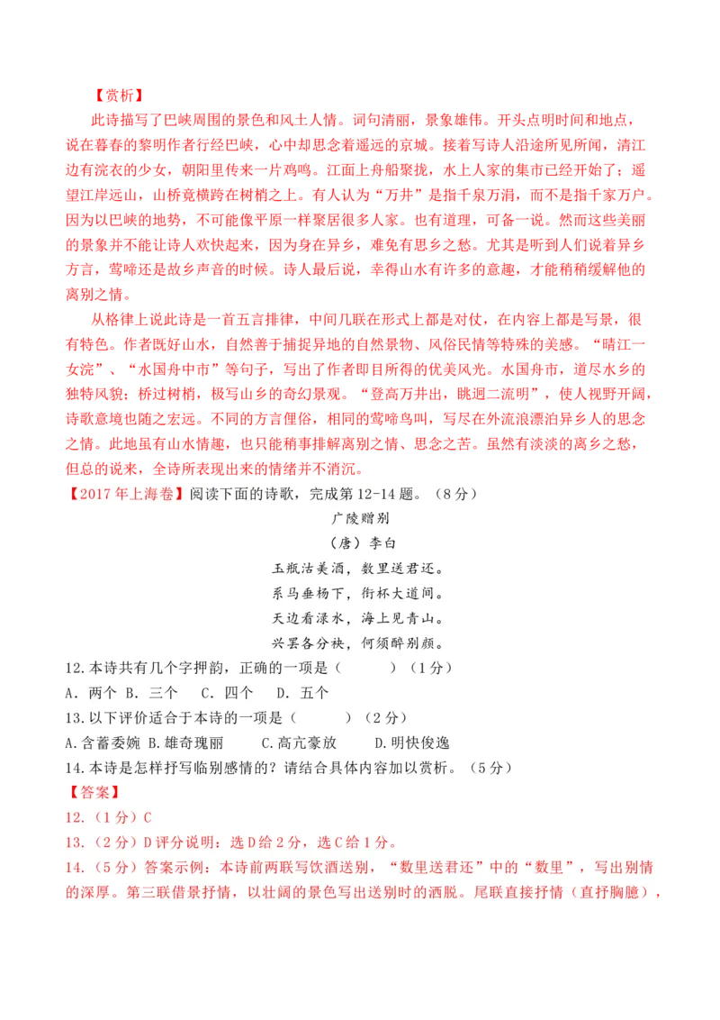 专题09诗歌阅读（古诗）-十年（2014-2023）高考语文真题分项汇编（全国通用）（解析卷）_近10年高考真题汇编（必刷）_十年（2014-2024）高考语文真题分项汇编（全国通用）