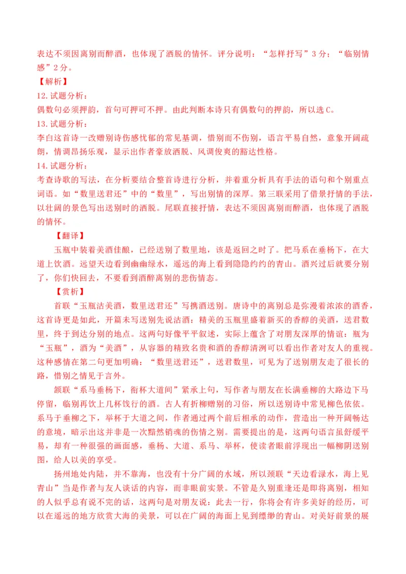 专题09诗歌阅读（古诗）-十年（2014-2023）高考语文真题分项汇编（全国通用）（解析卷）_近10年高考真题汇编（必刷）_十年（2014-2024）高考语文真题分项汇编（全国通用）