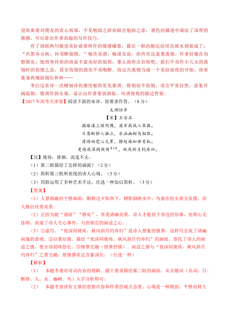 专题09诗歌阅读（古诗）-十年（2014-2023）高考语文真题分项汇编（全国通用）（解析卷）_近10年高考真题汇编（必刷）_十年（2014-2024）高考语文真题分项汇编（全国通用）