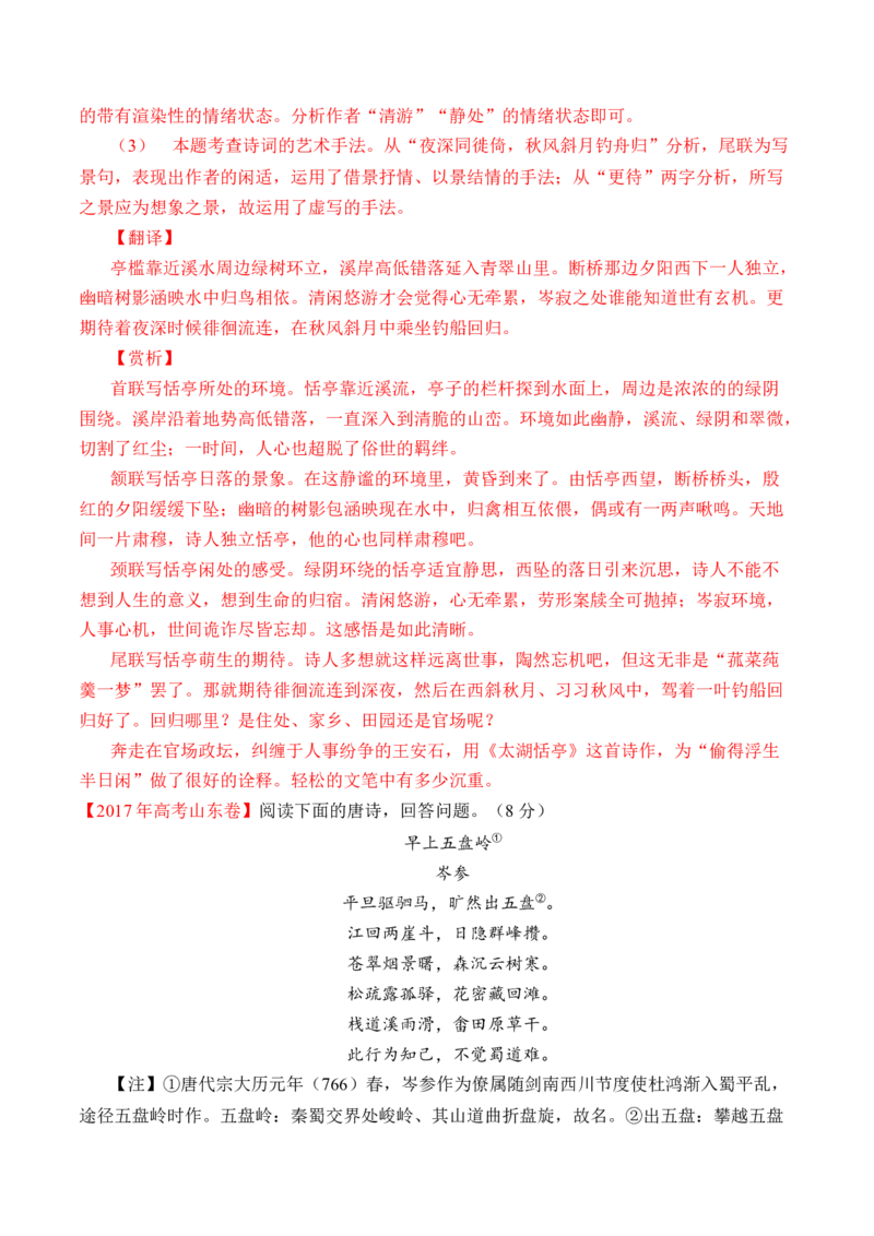 专题09诗歌阅读（古诗）-十年（2014-2023）高考语文真题分项汇编（全国通用）（解析卷）_近10年高考真题汇编（必刷）_十年（2014-2024）高考语文真题分项汇编（全国通用）