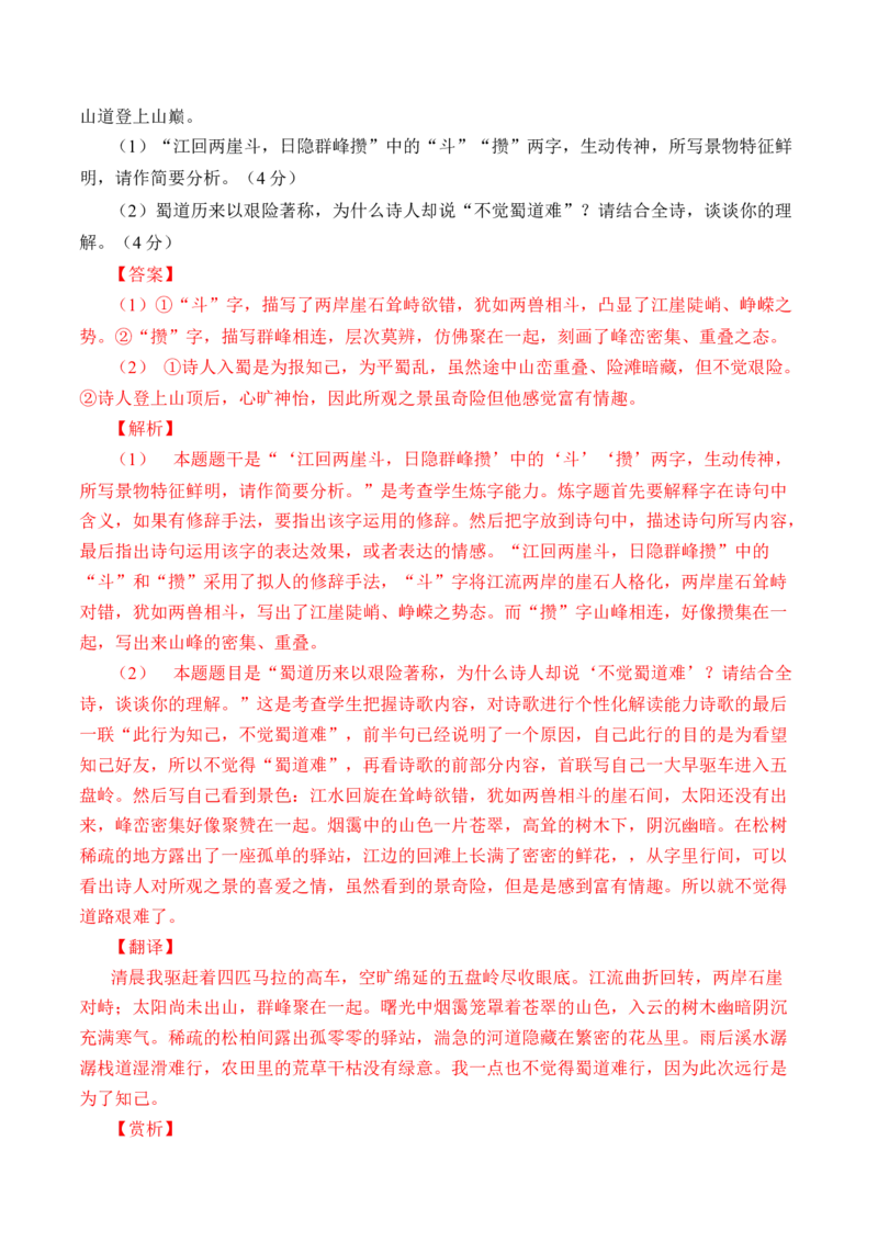 专题09诗歌阅读（古诗）-十年（2014-2023）高考语文真题分项汇编（全国通用）（解析卷）_近10年高考真题汇编（必刷）_十年（2014-2024）高考语文真题分项汇编（全国通用）