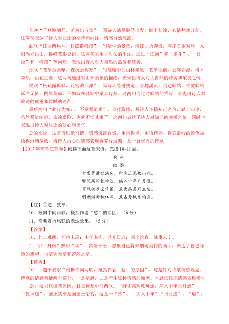 专题09诗歌阅读（古诗）-十年（2014-2023）高考语文真题分项汇编（全国通用）（解析卷）_近10年高考真题汇编（必刷）_十年（2014-2024）高考语文真题分项汇编（全国通用）