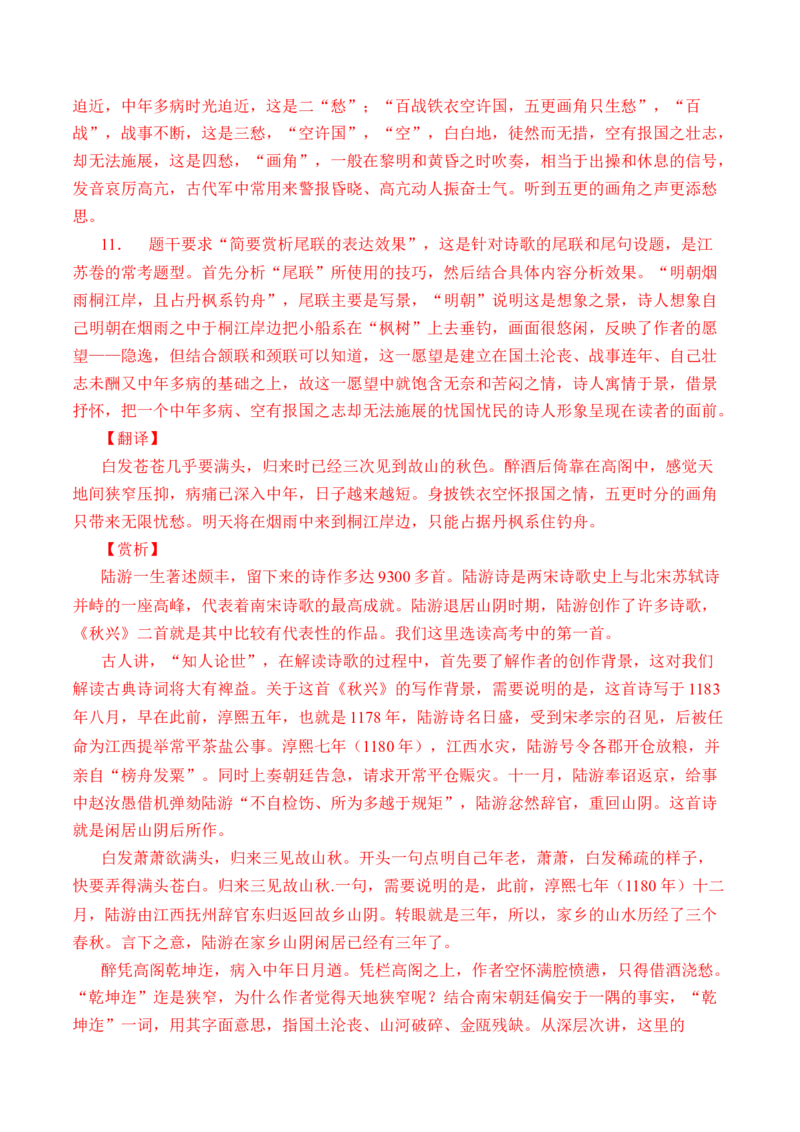 专题09诗歌阅读（古诗）-十年（2014-2023）高考语文真题分项汇编（全国通用）（解析卷）_近10年高考真题汇编（必刷）_十年（2014-2024）高考语文真题分项汇编（全国通用）