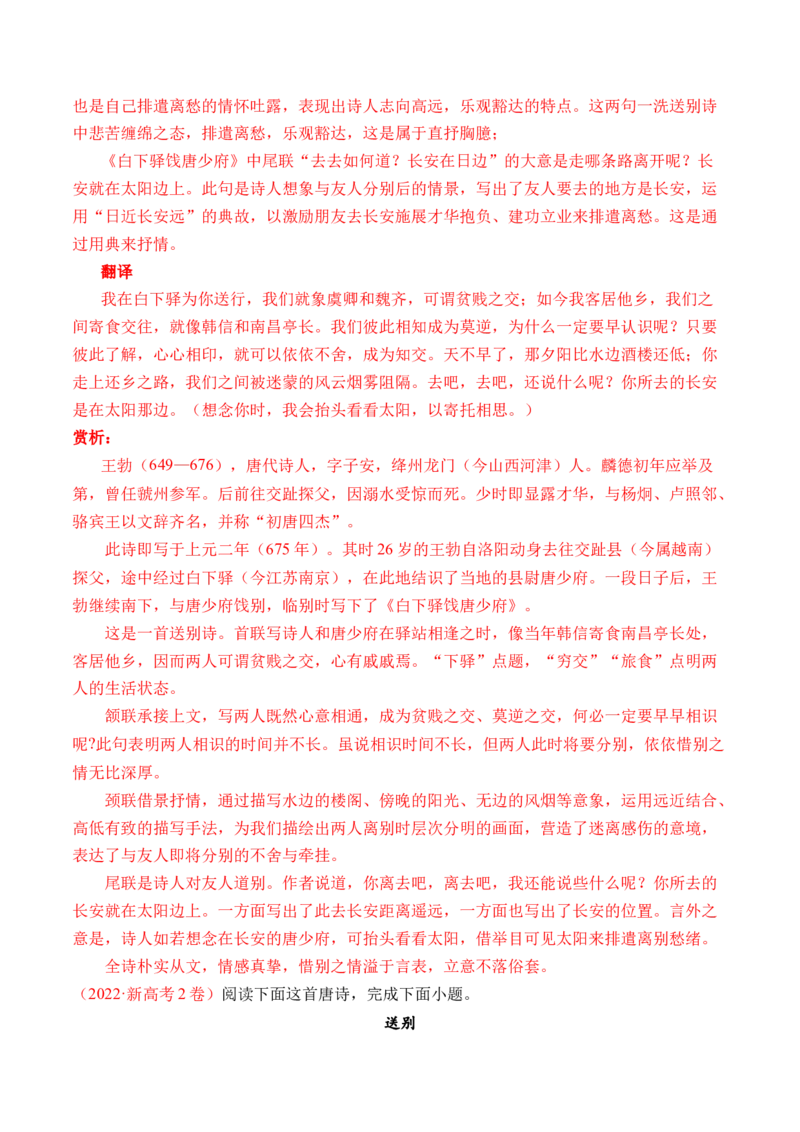 专题09诗歌阅读（古诗）-十年（2014-2023）高考语文真题分项汇编（全国通用）（解析卷）_近10年高考真题汇编（必刷）_十年（2014-2024）高考语文真题分项汇编（全国通用）