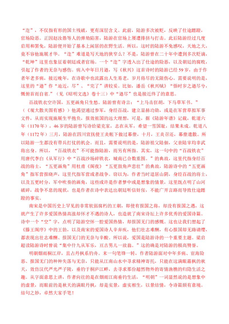 专题09诗歌阅读（古诗）-十年（2014-2023）高考语文真题分项汇编（全国通用）（解析卷）_近10年高考真题汇编（必刷）_十年（2014-2024）高考语文真题分项汇编（全国通用）