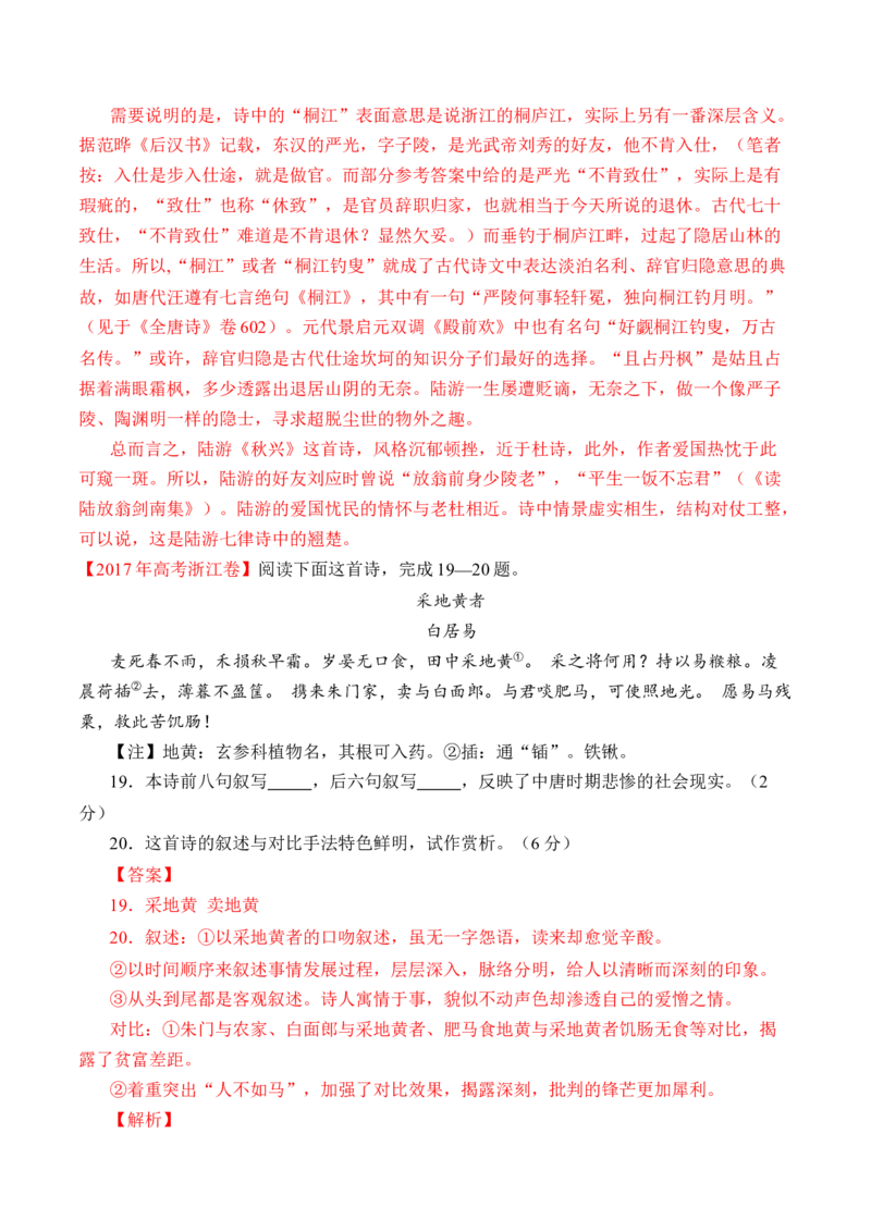 专题09诗歌阅读（古诗）-十年（2014-2023）高考语文真题分项汇编（全国通用）（解析卷）_近10年高考真题汇编（必刷）_十年（2014-2024）高考语文真题分项汇编（全国通用）