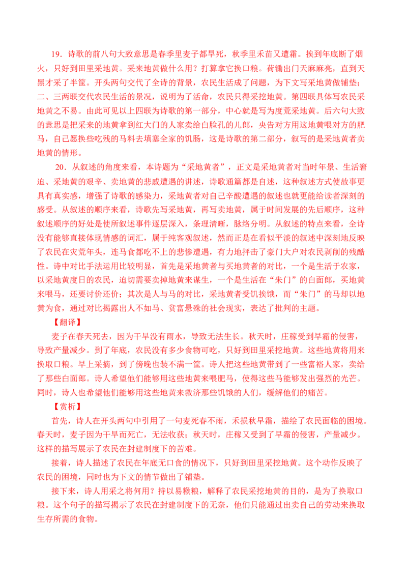 专题09诗歌阅读（古诗）-十年（2014-2023）高考语文真题分项汇编（全国通用）（解析卷）_近10年高考真题汇编（必刷）_十年（2014-2024）高考语文真题分项汇编（全国通用）