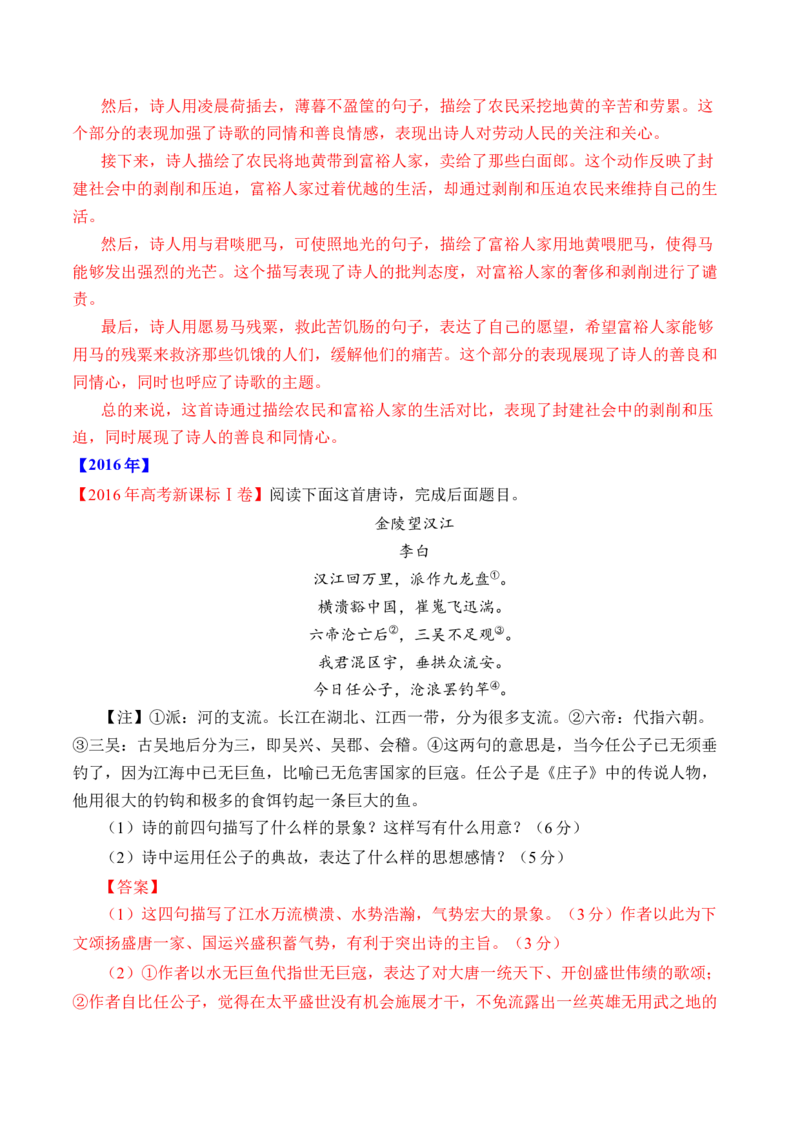 专题09诗歌阅读（古诗）-十年（2014-2023）高考语文真题分项汇编（全国通用）（解析卷）_近10年高考真题汇编（必刷）_十年（2014-2024）高考语文真题分项汇编（全国通用）