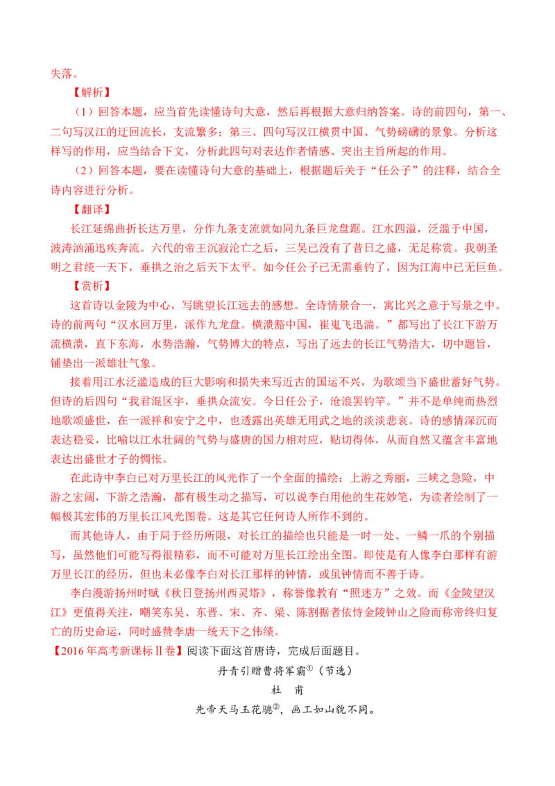 专题09诗歌阅读（古诗）-十年（2014-2023）高考语文真题分项汇编（全国通用）（解析卷）_近10年高考真题汇编（必刷）_十年（2014-2024）高考语文真题分项汇编（全国通用）