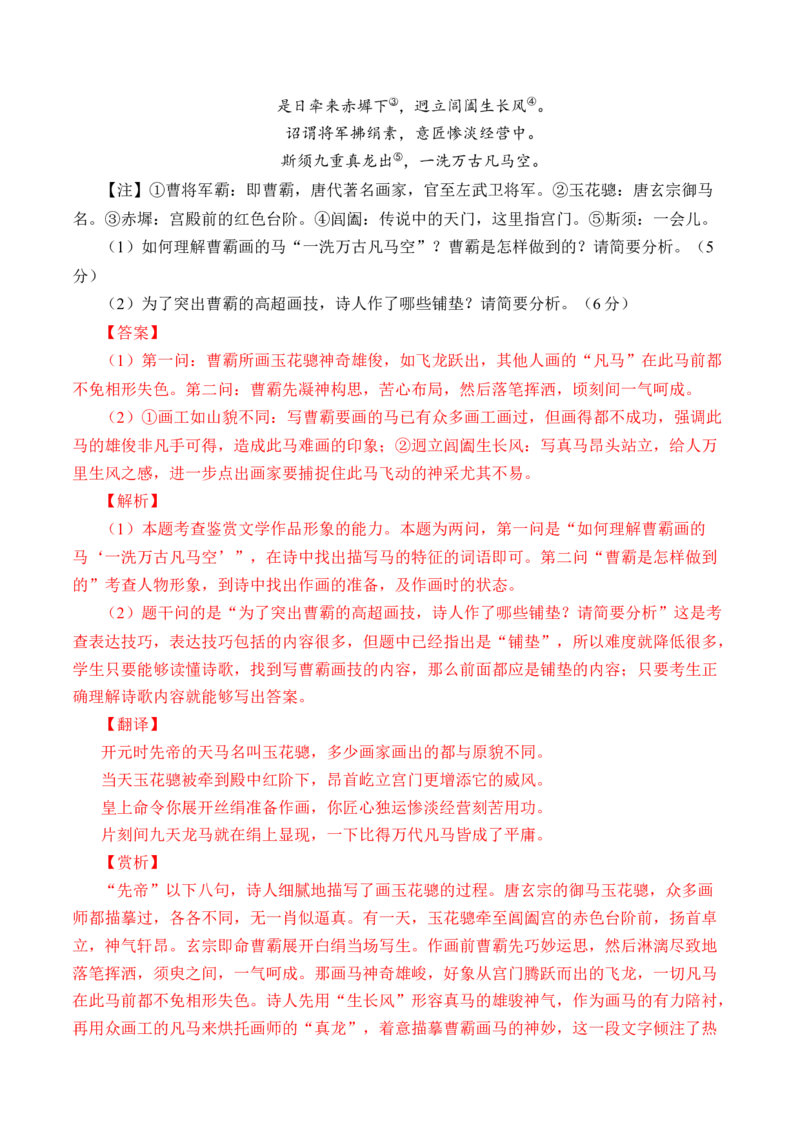 专题09诗歌阅读（古诗）-十年（2014-2023）高考语文真题分项汇编（全国通用）（解析卷）_近10年高考真题汇编（必刷）_十年（2014-2024）高考语文真题分项汇编（全国通用）