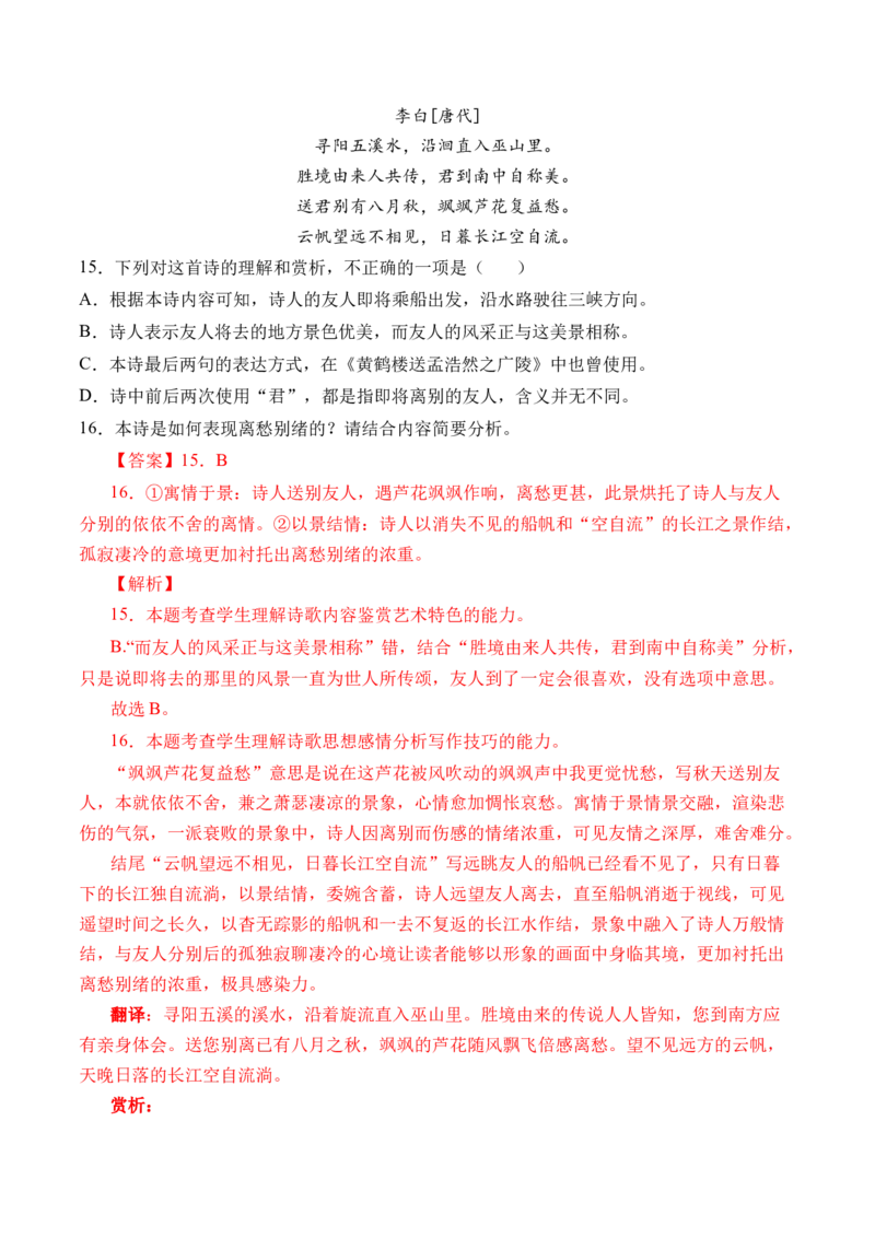 专题09诗歌阅读（古诗）-十年（2014-2023）高考语文真题分项汇编（全国通用）（解析卷）_近10年高考真题汇编（必刷）_十年（2014-2024）高考语文真题分项汇编（全国通用）