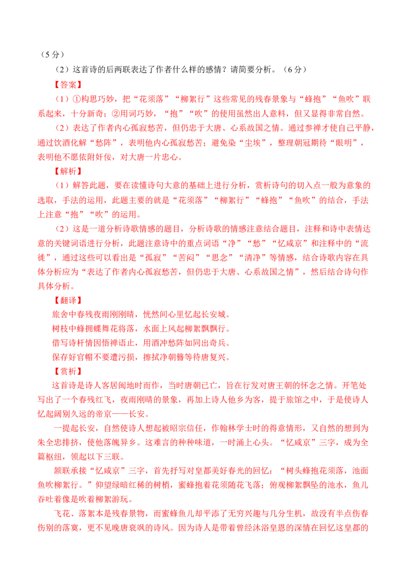 专题09诗歌阅读（古诗）-十年（2014-2023）高考语文真题分项汇编（全国通用）（解析卷）_近10年高考真题汇编（必刷）_十年（2014-2024）高考语文真题分项汇编（全国通用）