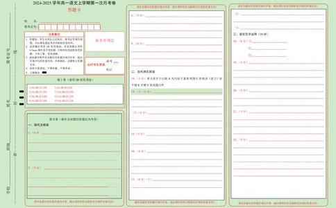 高一语文第一次月考卷（答题卡）（江苏专用）_1多考区联考试卷_0922黄金卷：2024-2025学年高一上学期第一次月考9科word解析版含答题卡（江苏专用）