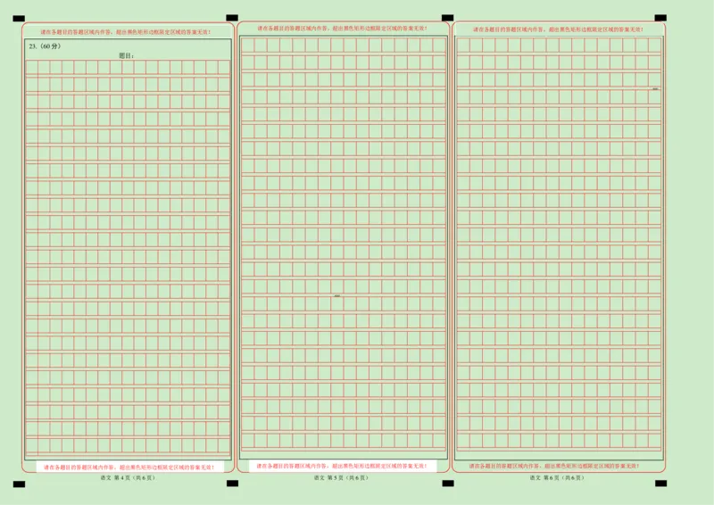 高一语文第一次月考卷（答题卡）（江苏专用）_1多考区联考试卷_0922黄金卷：2024-2025学年高一上学期第一次月考9科word解析版含答题卡（江苏专用）