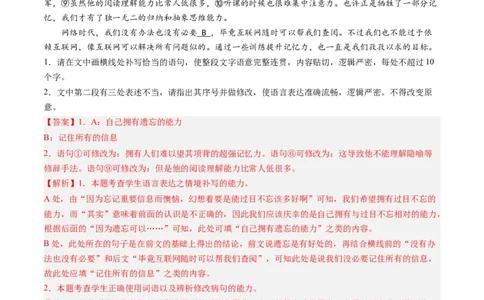 专题08语言文字运用（简答题）-2023年高考真题和模拟题语文分项汇编（解析卷）_近10年高考真题汇编（必刷）_十年（2014-2024）高考语文真题分项汇编（全国通用）