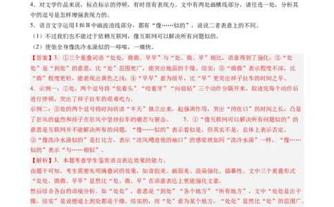 专题08语言文字运用（简答题）-2023年高考真题和模拟题语文分项汇编（解析卷）_近10年高考真题汇编（必刷）_十年（2014-2024）高考语文真题分项汇编（全国通用）