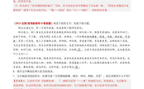 专题08语言文字运用（简答题）-2023年高考真题和模拟题语文分项汇编（解析卷）_近10年高考真题汇编（必刷）_十年（2014-2024）高考语文真题分项汇编（全国通用）