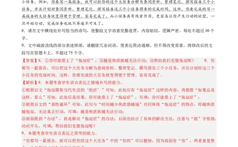 专题08语言文字运用（简答题）-2023年高考真题和模拟题语文分项汇编（解析卷）_近10年高考真题汇编（必刷）_十年（2014-2024）高考语文真题分项汇编（全国通用）