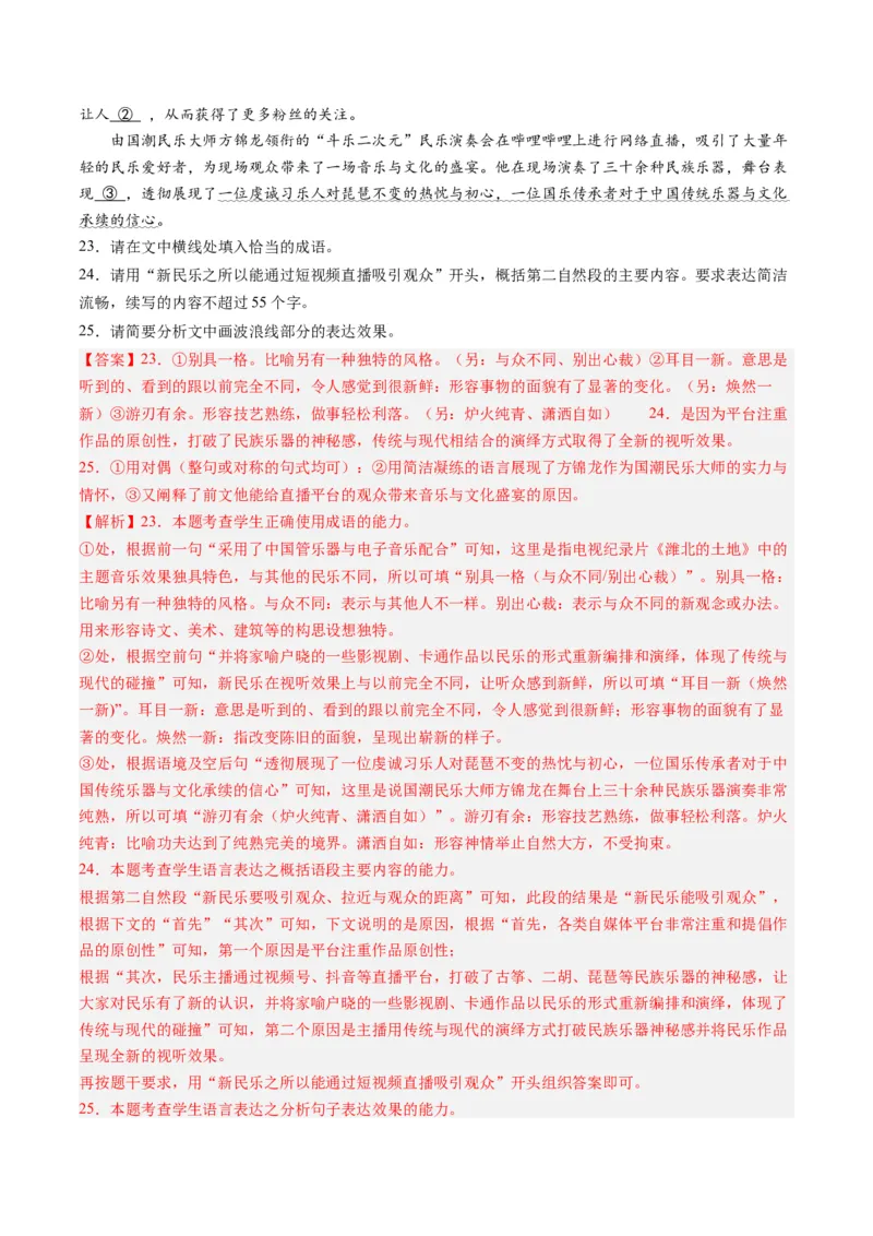 专题08语言文字运用（简答题）-2023年高考真题和模拟题语文分项汇编（解析卷）_近10年高考真题汇编（必刷）_十年（2014-2024）高考语文真题分项汇编（全国通用）