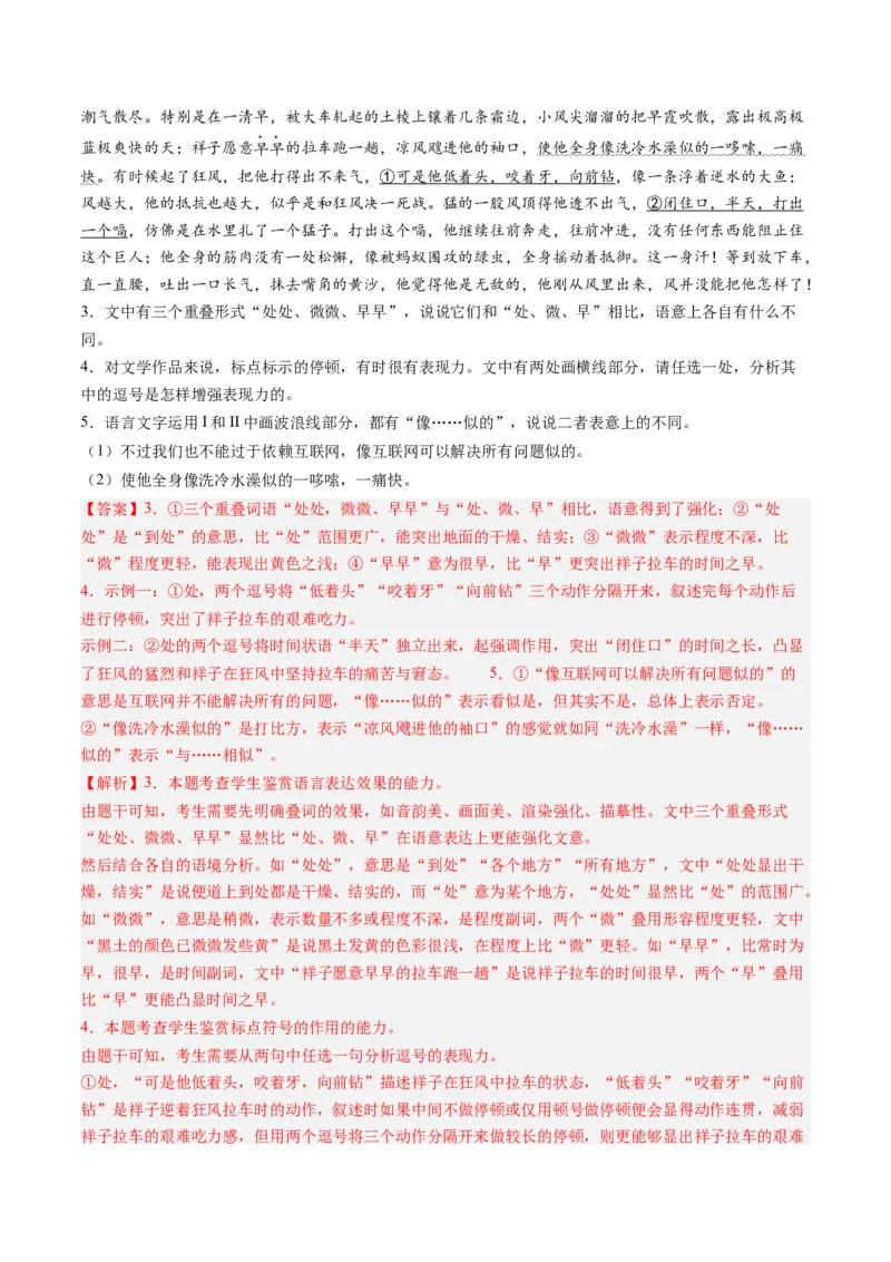 专题08语言文字运用（简答题）-2023年高考真题和模拟题语文分项汇编（解析卷）_近10年高考真题汇编（必刷）_十年（2014-2024）高考语文真题分项汇编（全国通用）
