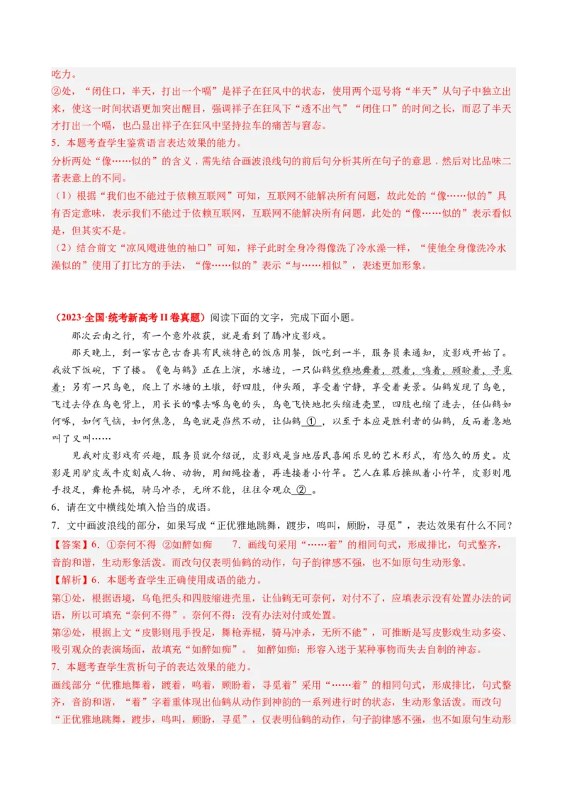 专题08语言文字运用（简答题）-2023年高考真题和模拟题语文分项汇编（解析卷）_近10年高考真题汇编（必刷）_十年（2014-2024）高考语文真题分项汇编（全国通用）
