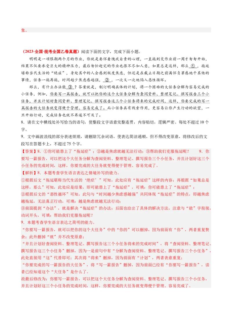 专题08语言文字运用（简答题）-2023年高考真题和模拟题语文分项汇编（解析卷）_近10年高考真题汇编（必刷）_十年（2014-2024）高考语文真题分项汇编（全国通用）