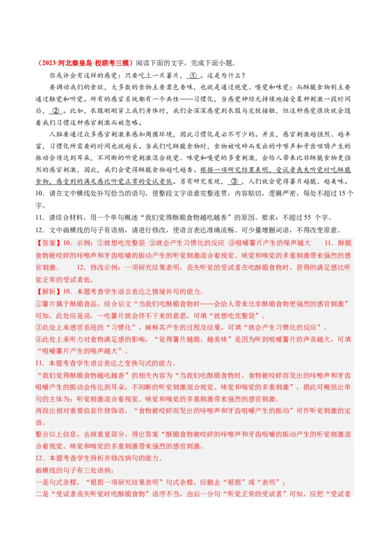 专题08语言文字运用（简答题）-2023年高考真题和模拟题语文分项汇编（解析卷）_近10年高考真题汇编（必刷）_十年（2014-2024）高考语文真题分项汇编（全国通用）