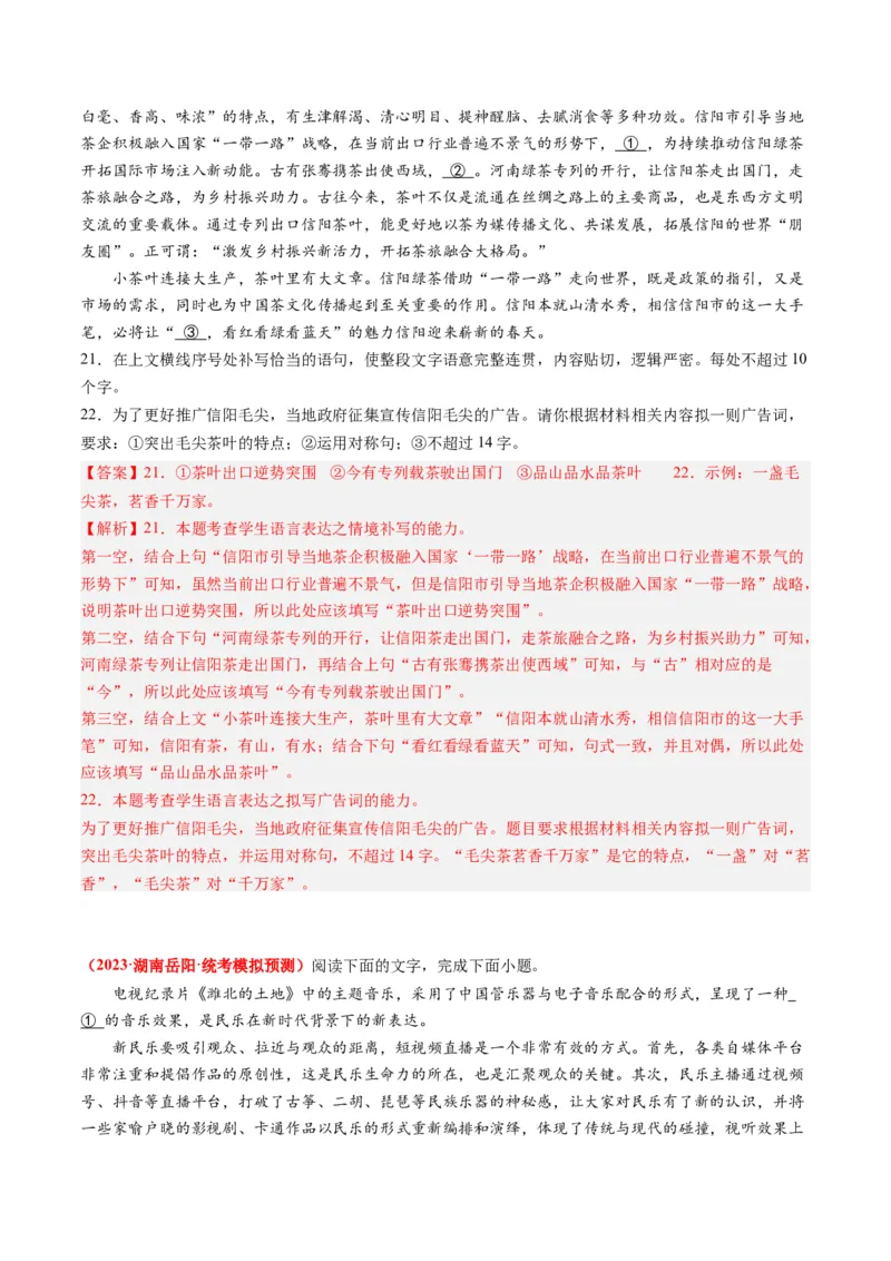 专题08语言文字运用（简答题）-2023年高考真题和模拟题语文分项汇编（解析卷）_近10年高考真题汇编（必刷）_十年（2014-2024）高考语文真题分项汇编（全国通用）