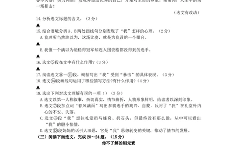 辽宁省辽阳市2019年中考语文真题试题_中考真题_1.语文中考真题2015-2024年_2019年全国中考语文154份_2019年全国中考YuWen154份