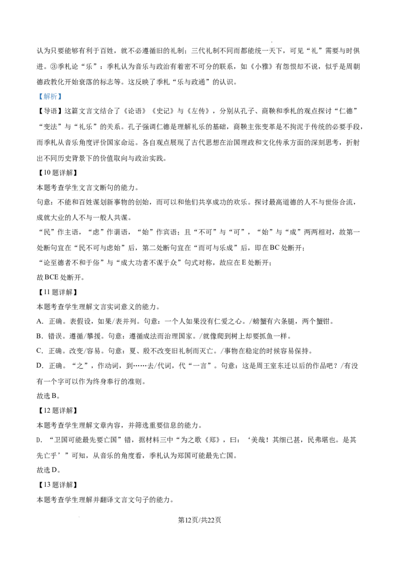 山西省太原市山西大学附中2025-2026学年高三10月月考语文试题（解析版）_2025年10月_251015山西省太原市山西大学附属中学校2025-2026学年高三上学期10月模块诊断（总第四次）（全科）