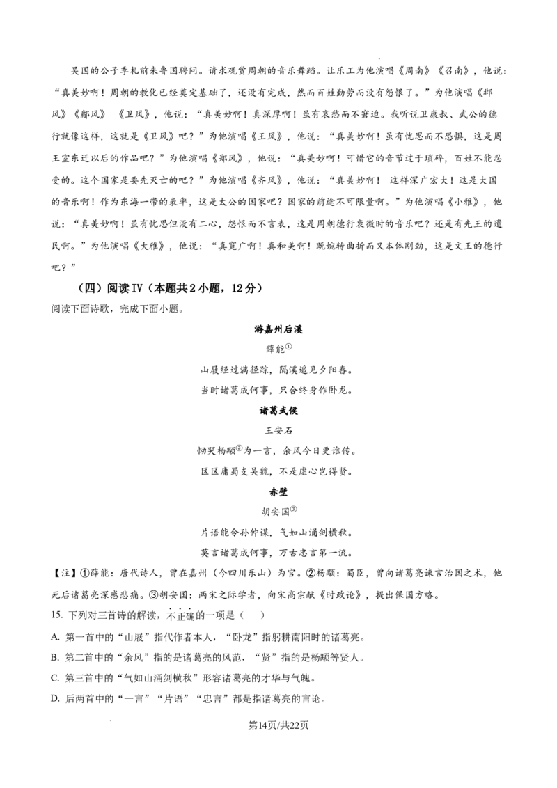山西省太原市山西大学附中2025-2026学年高三10月月考语文试题（解析版）_2025年10月_251015山西省太原市山西大学附属中学校2025-2026学年高三上学期10月模块诊断（总第四次）（全科）