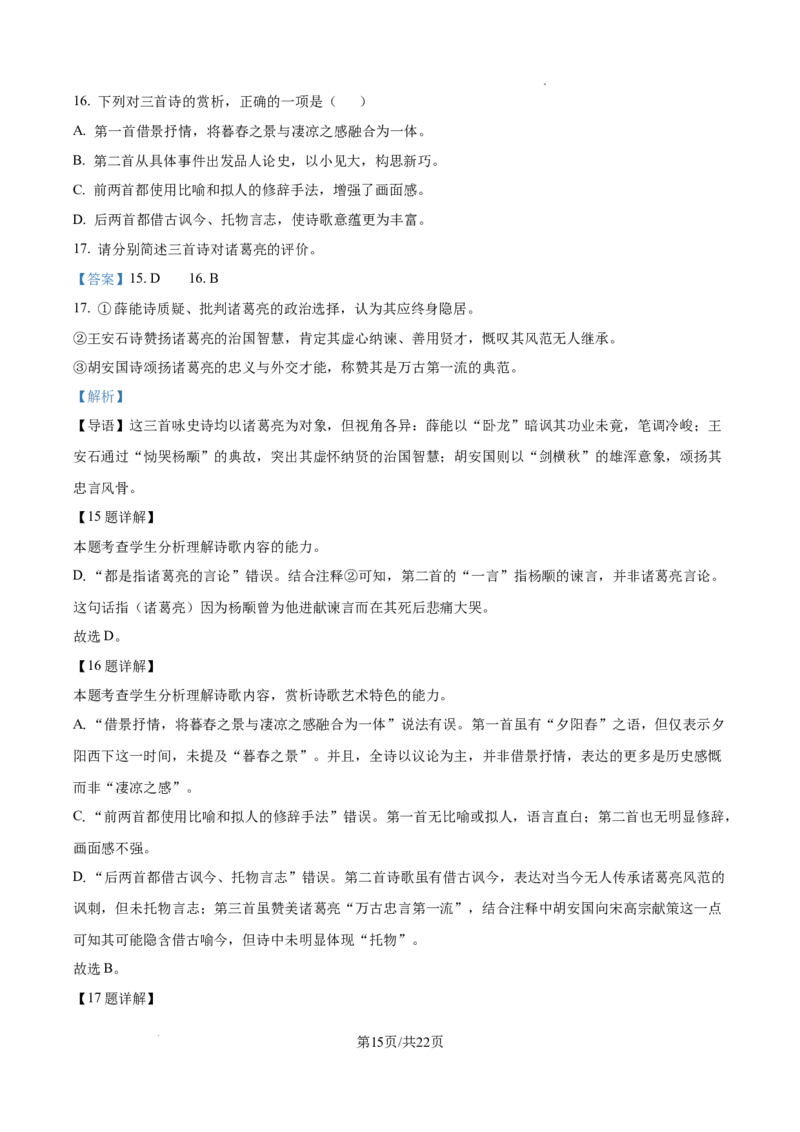 山西省太原市山西大学附中2025-2026学年高三10月月考语文试题（解析版）_2025年10月_251015山西省太原市山西大学附属中学校2025-2026学年高三上学期10月模块诊断（总第四次）（全科）