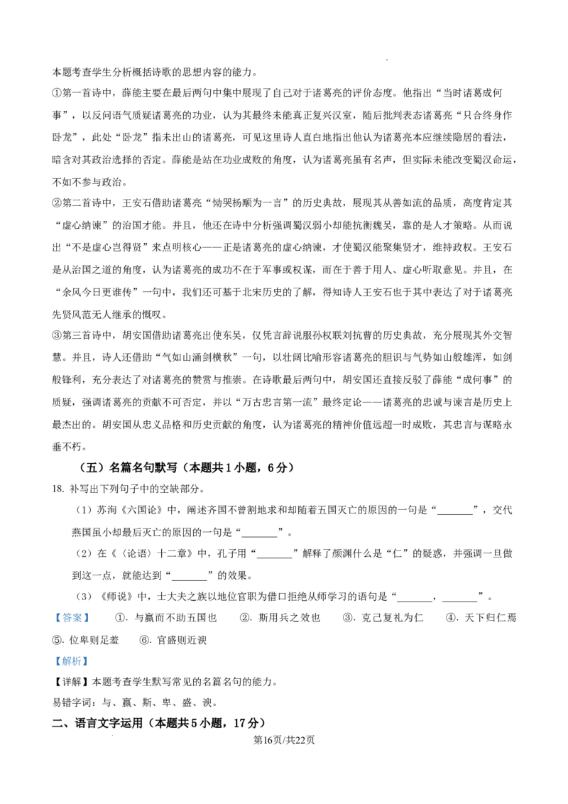 山西省太原市山西大学附中2025-2026学年高三10月月考语文试题（解析版）_2025年10月_251015山西省太原市山西大学附属中学校2025-2026学年高三上学期10月模块诊断（总第四次）（全科）