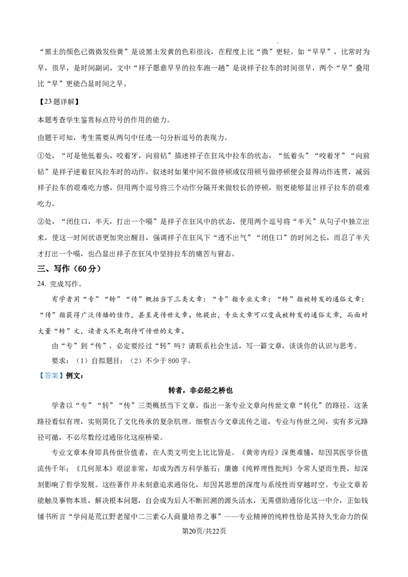山西省太原市山西大学附中2025-2026学年高三10月月考语文试题（解析版）_2025年10月_251015山西省太原市山西大学附属中学校2025-2026学年高三上学期10月模块诊断（总第四次）（全科）