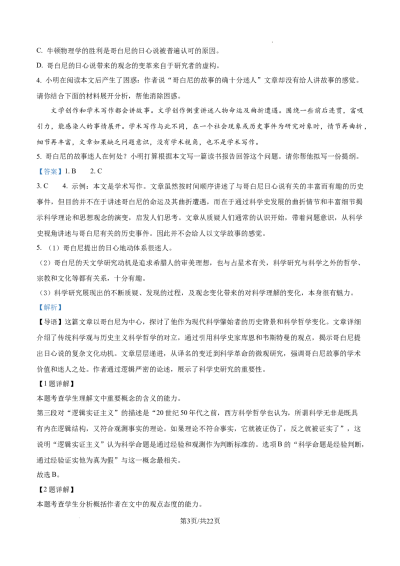 山西省太原市山西大学附中2025-2026学年高三10月月考语文试题（解析版）_2025年10月_251015山西省太原市山西大学附属中学校2025-2026学年高三上学期10月模块诊断（总第四次）（全科）