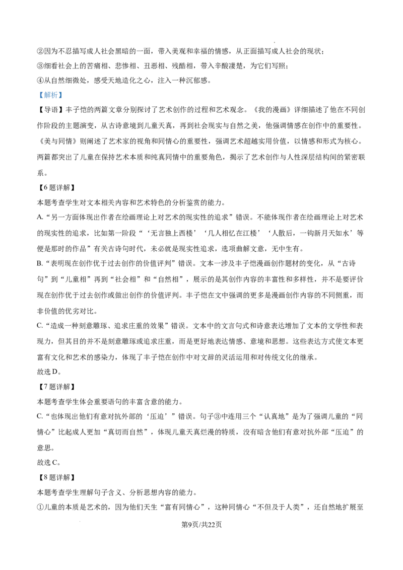 山西省太原市山西大学附中2025-2026学年高三10月月考语文试题（解析版）_2025年10月_251015山西省太原市山西大学附属中学校2025-2026学年高三上学期10月模块诊断（总第四次）（全科）
