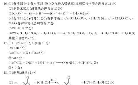 金太阳25-338C安徽省六安市市区2025届高三下学期考前适应性考试化学答案_2025年3月_250329安徽省六安市市区2025届高三下学期考前适应性考试（金太阳25-338C）（全科）