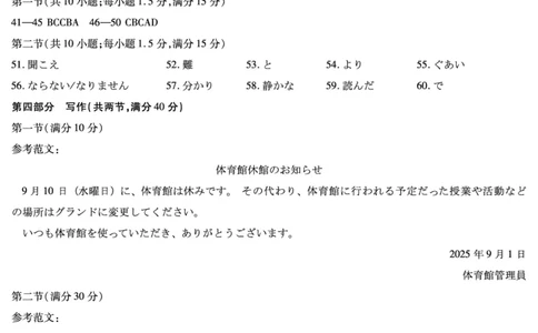 日语安徽高三8月秋季检测答案_2025年8月_250830天一大联考&middot;安徽省2025-2026学年高三上学期8月秋季检测（全科）_天一大联考&middot;安徽省2025-2026学年高三上学期8月秋季检测日语