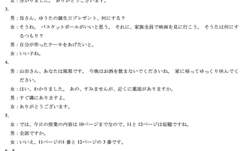日语安徽高三8月秋季检测答案_2025年8月_250830天一大联考&middot;安徽省2025-2026学年高三上学期8月秋季检测（全科）_天一大联考&middot;安徽省2025-2026学年高三上学期8月秋季检测日语