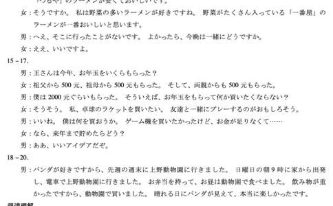 日语安徽高三8月秋季检测答案_2025年8月_250830天一大联考&middot;安徽省2025-2026学年高三上学期8月秋季检测（全科）_天一大联考&middot;安徽省2025-2026学年高三上学期8月秋季检测日语