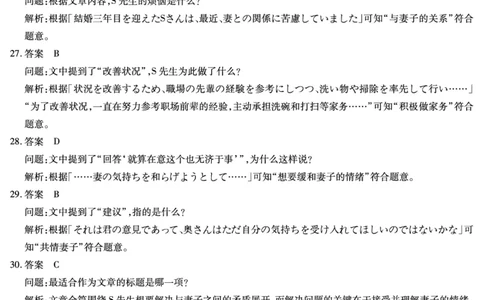 日语安徽高三8月秋季检测答案_2025年8月_250830天一大联考&middot;安徽省2025-2026学年高三上学期8月秋季检测（全科）_天一大联考&middot;安徽省2025-2026学年高三上学期8月秋季检测日语