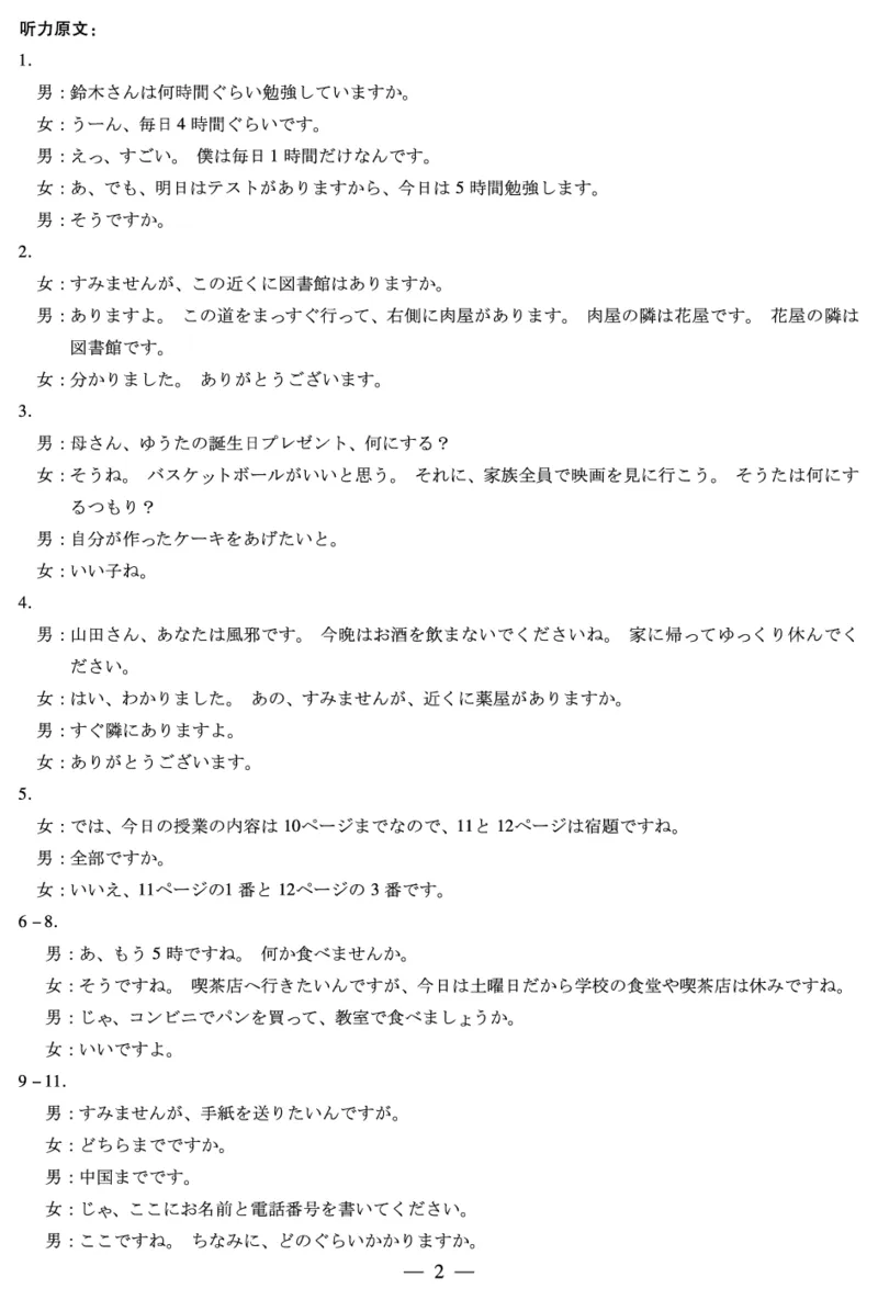 日语安徽高三8月秋季检测答案_2025年8月_250830天一大联考&middot;安徽省2025-2026学年高三上学期8月秋季检测（全科）_天一大联考&middot;安徽省2025-2026学年高三上学期8月秋季检测日语