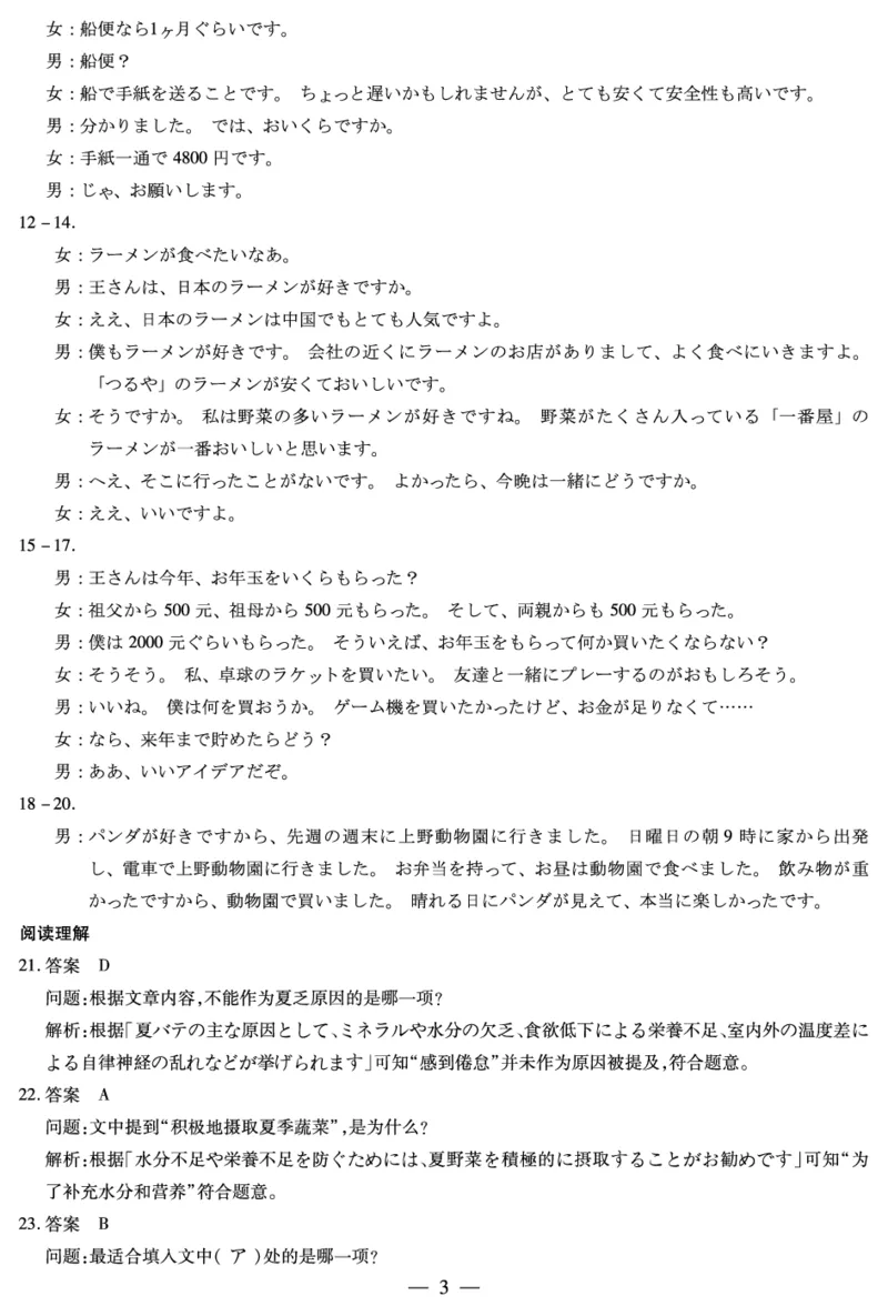 日语安徽高三8月秋季检测答案_2025年8月_250830天一大联考&middot;安徽省2025-2026学年高三上学期8月秋季检测（全科）_天一大联考&middot;安徽省2025-2026学年高三上学期8月秋季检测日语