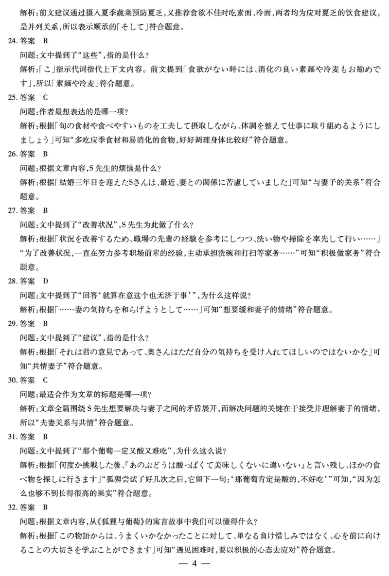 日语安徽高三8月秋季检测答案_2025年8月_250830天一大联考&middot;安徽省2025-2026学年高三上学期8月秋季检测（全科）_天一大联考&middot;安徽省2025-2026学年高三上学期8月秋季检测日语