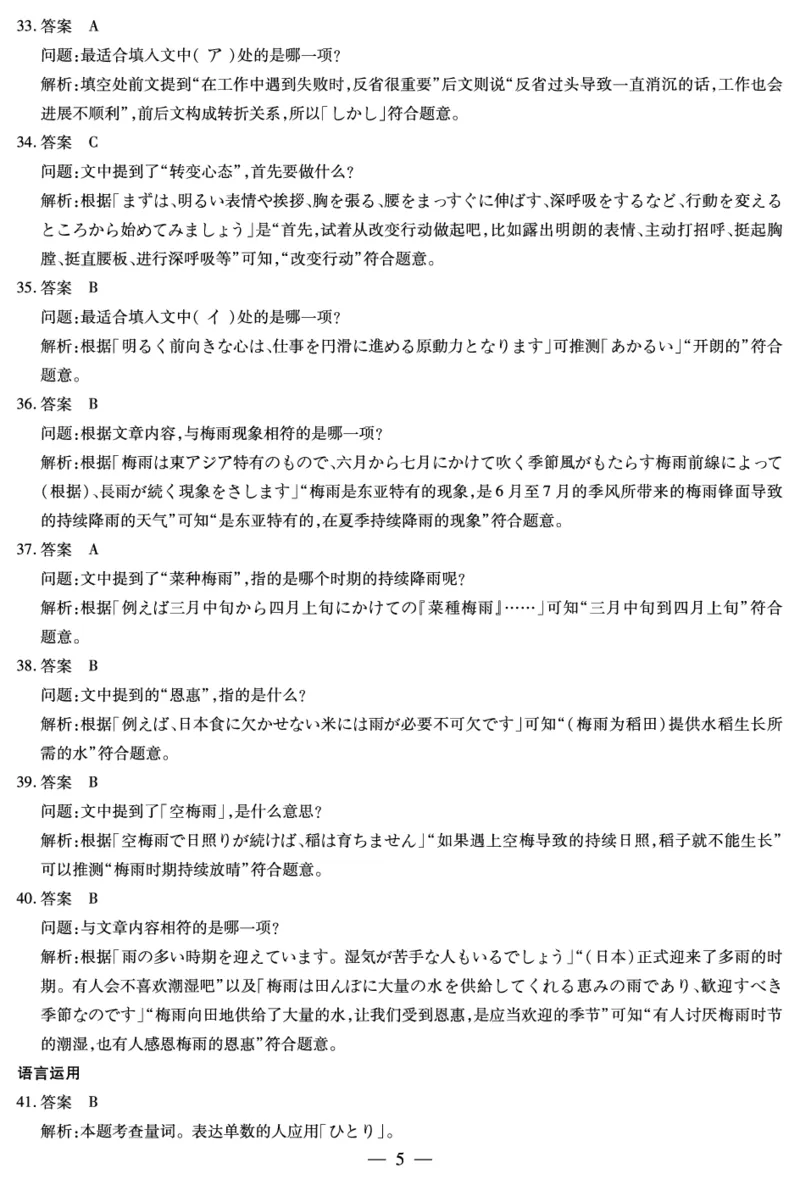 日语安徽高三8月秋季检测答案_2025年8月_250830天一大联考&middot;安徽省2025-2026学年高三上学期8月秋季检测（全科）_天一大联考&middot;安徽省2025-2026学年高三上学期8月秋季检测日语