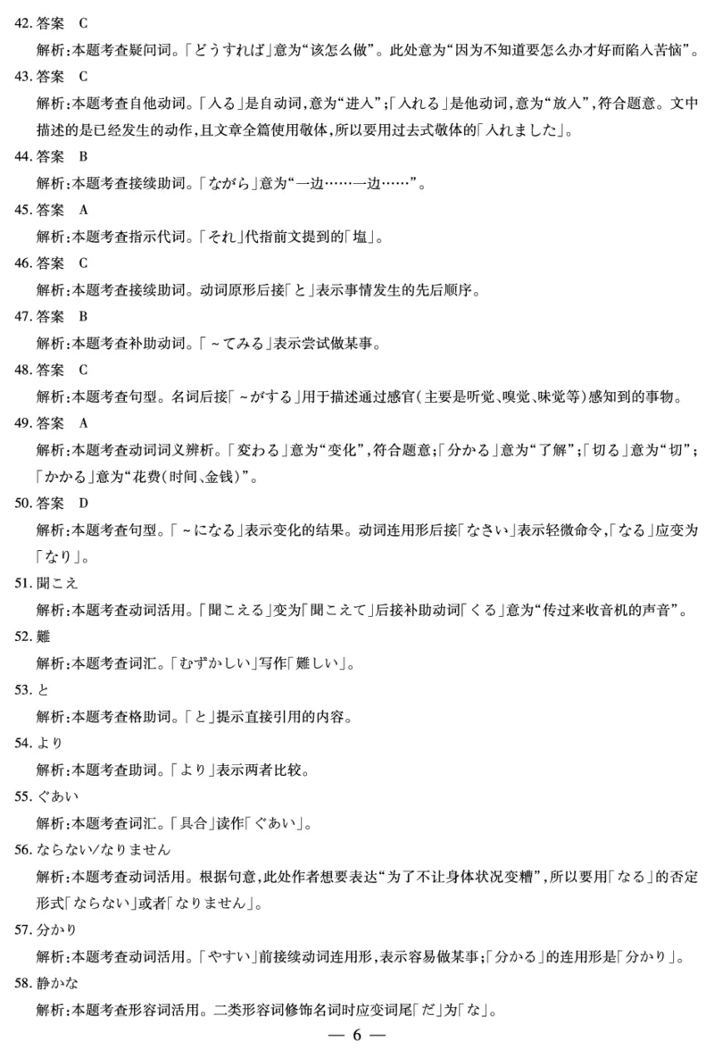 日语安徽高三8月秋季检测答案_2025年8月_250830天一大联考&middot;安徽省2025-2026学年高三上学期8月秋季检测（全科）_天一大联考&middot;安徽省2025-2026学年高三上学期8月秋季检测日语
